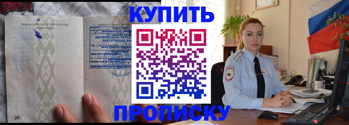 прописка поиск в Железноводске