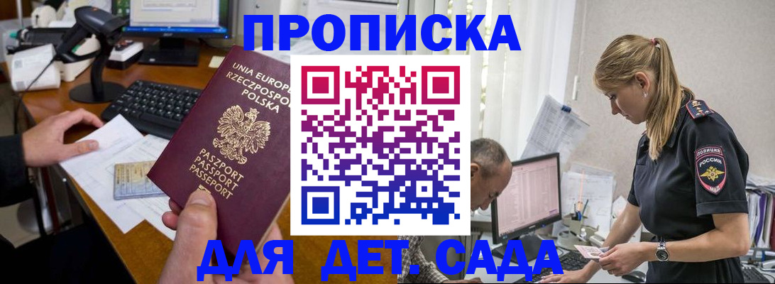 временная регистрация купить в Железноводске