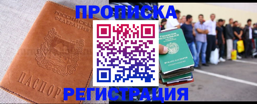 прописка паспорт в Железноводске