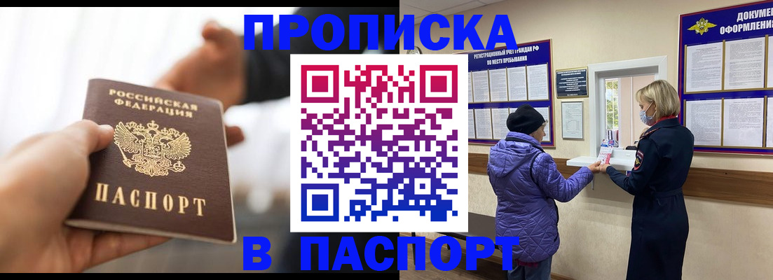 прописка законно в Железноводске