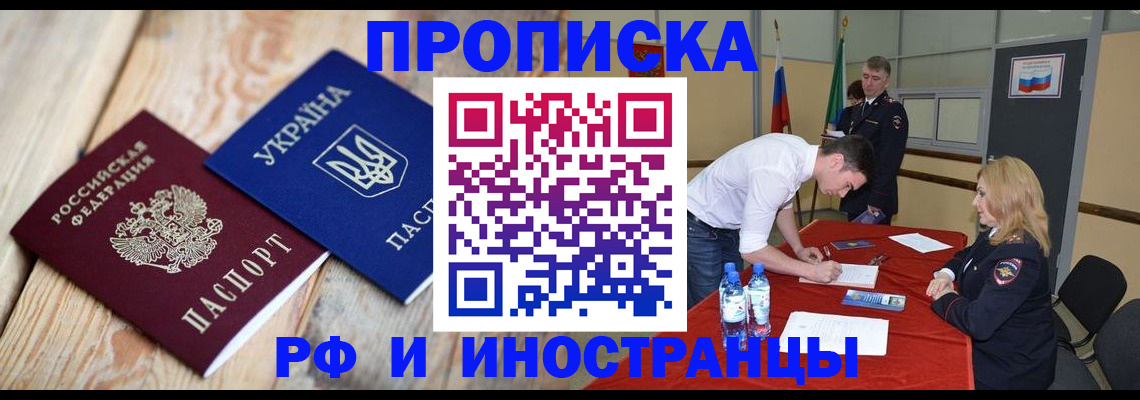 временная регистрация в квартире в Железноводске